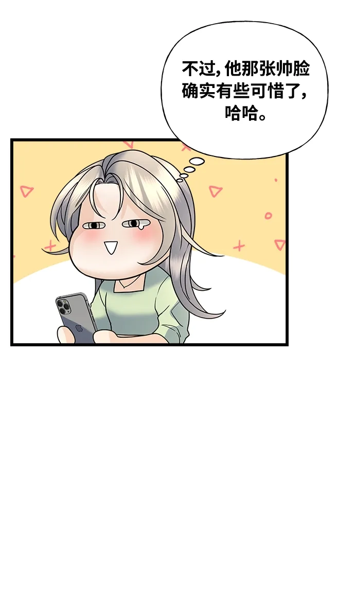 《随机恋爱》第26话 第68页