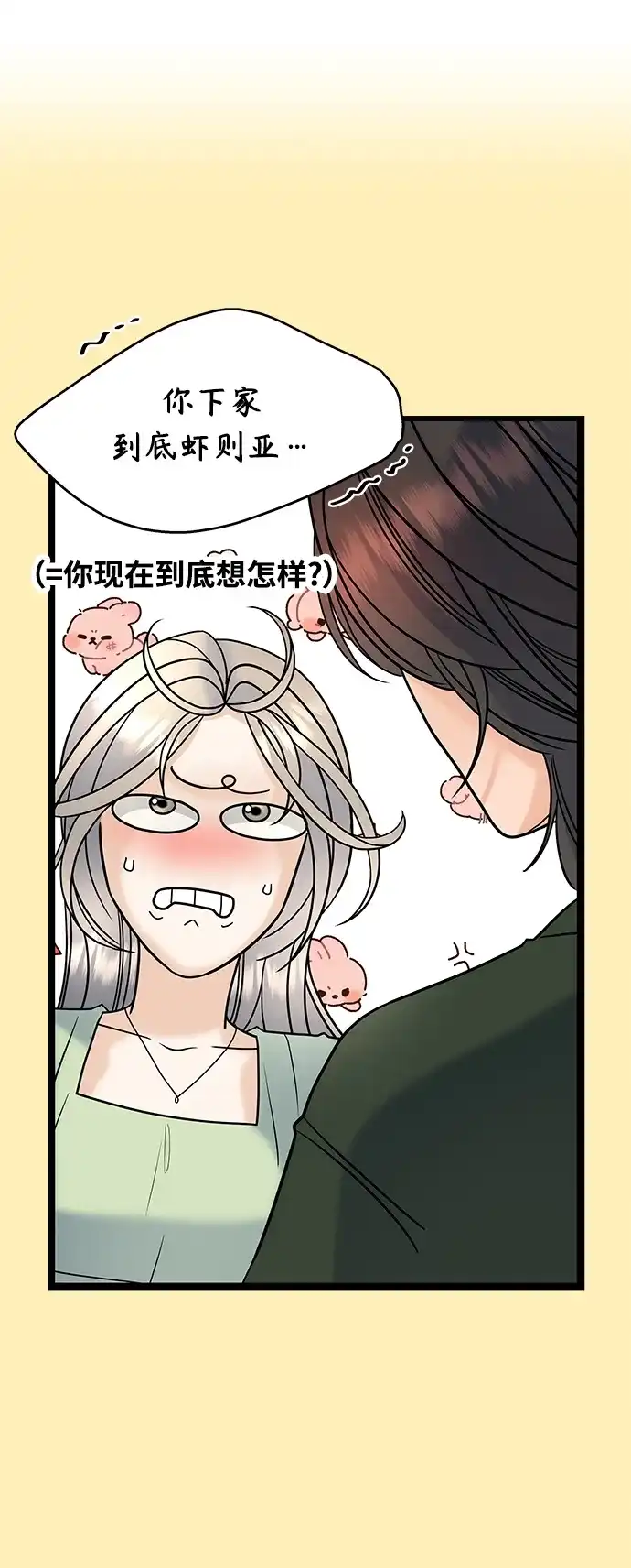 《随机恋爱》第26话 第28页