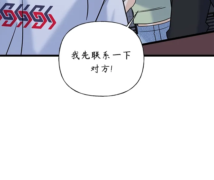 《随机恋爱》第26话 第50页