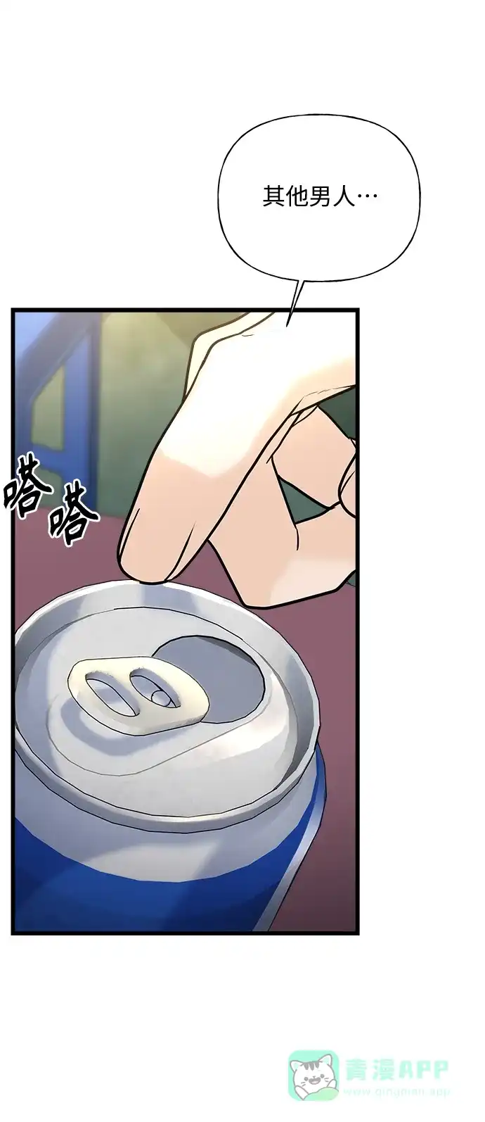 《随机恋爱》第26话 第51页