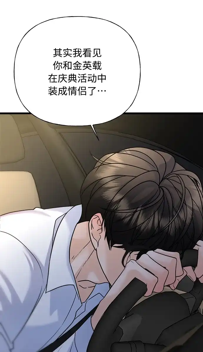 《随机恋爱》第26话 第104页