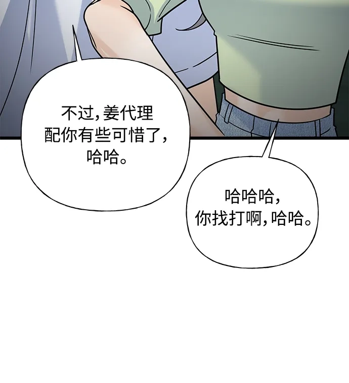 《随机恋爱》第26话 第44页