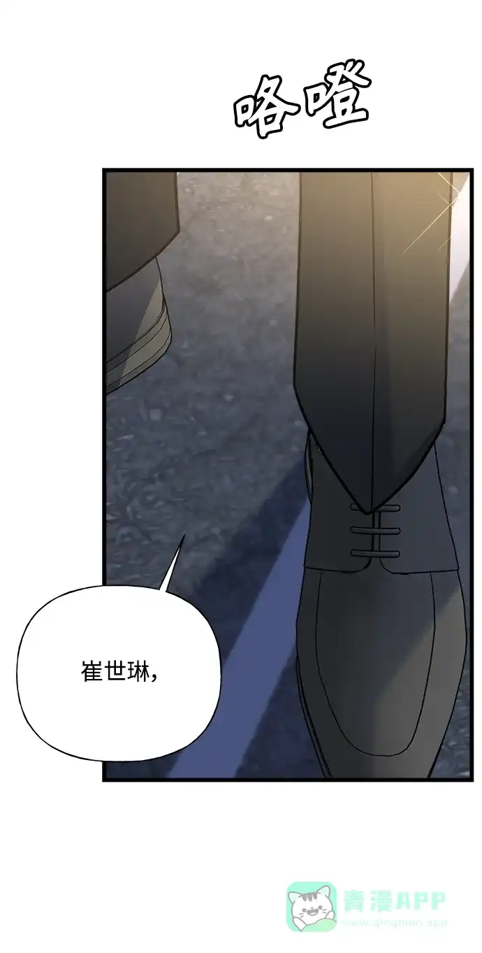 《随机恋爱》第26话 第76页