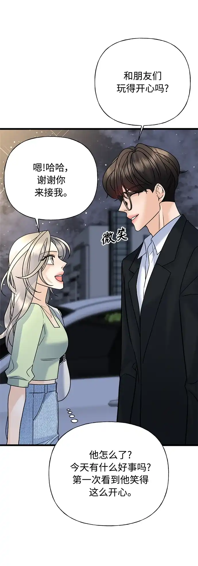 《随机恋爱》第26话 第78页