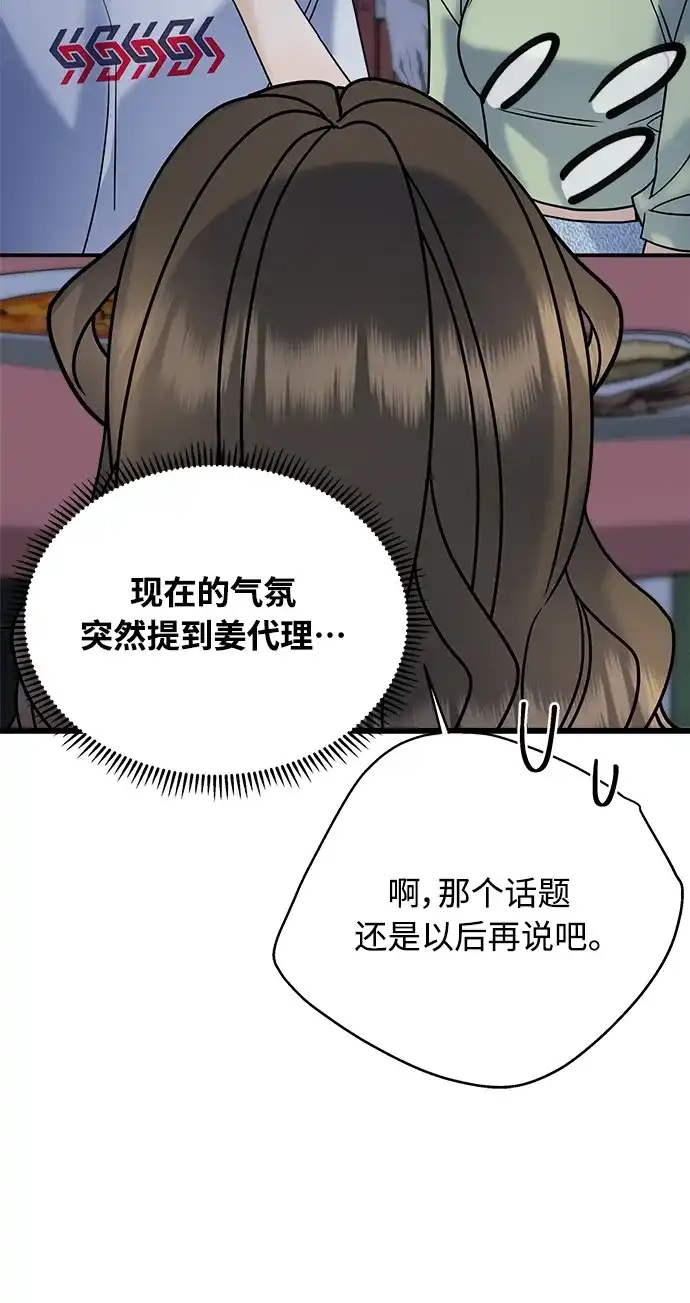 《随机恋爱》第26话 第39页