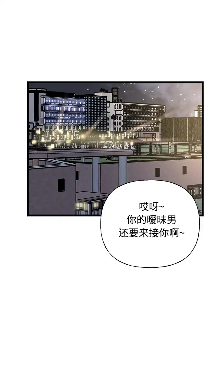 《随机恋爱》第26话 第74页
