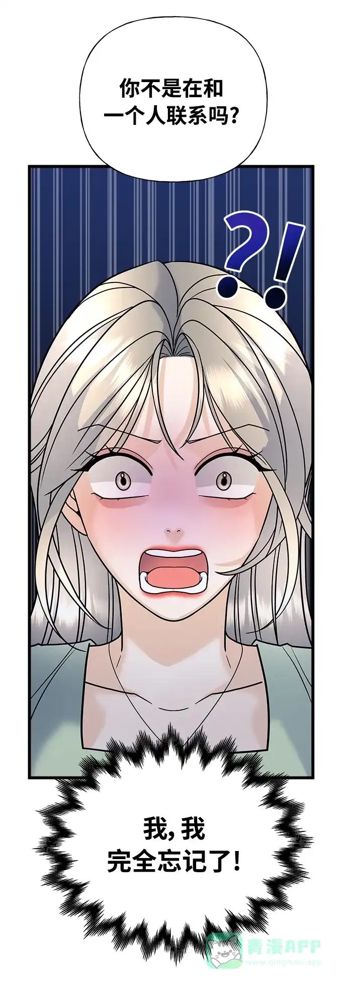 《随机恋爱》第26话 第46页