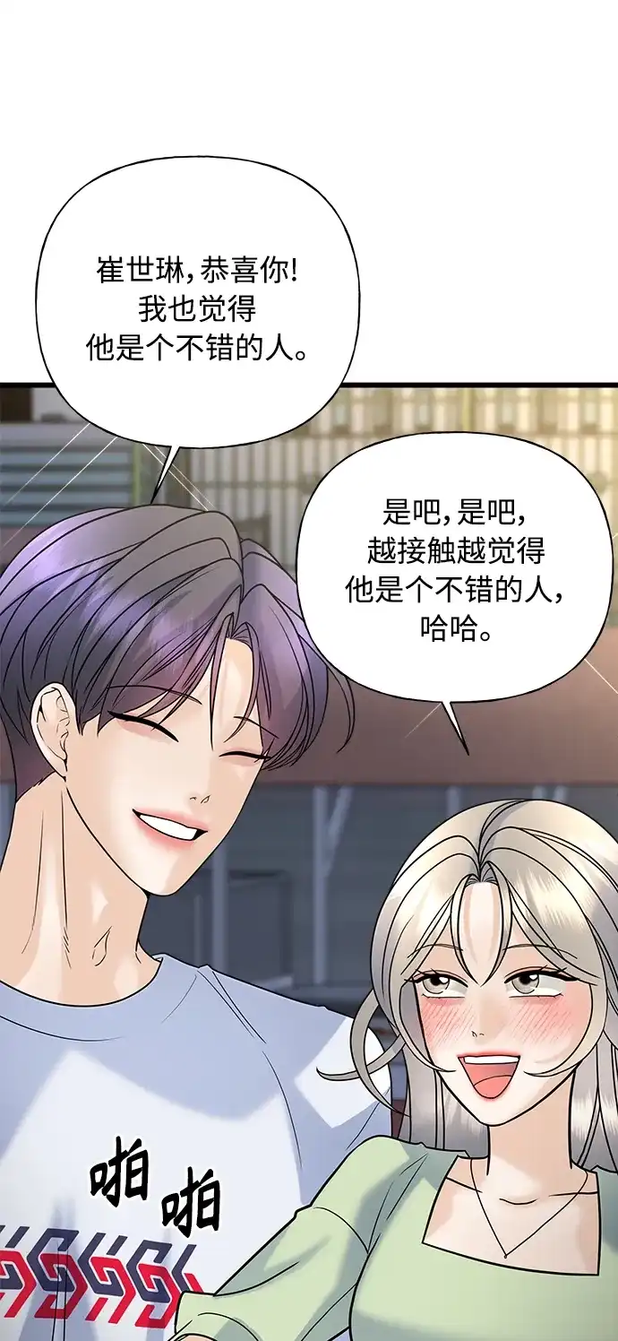 《随机恋爱》第26话 第43页