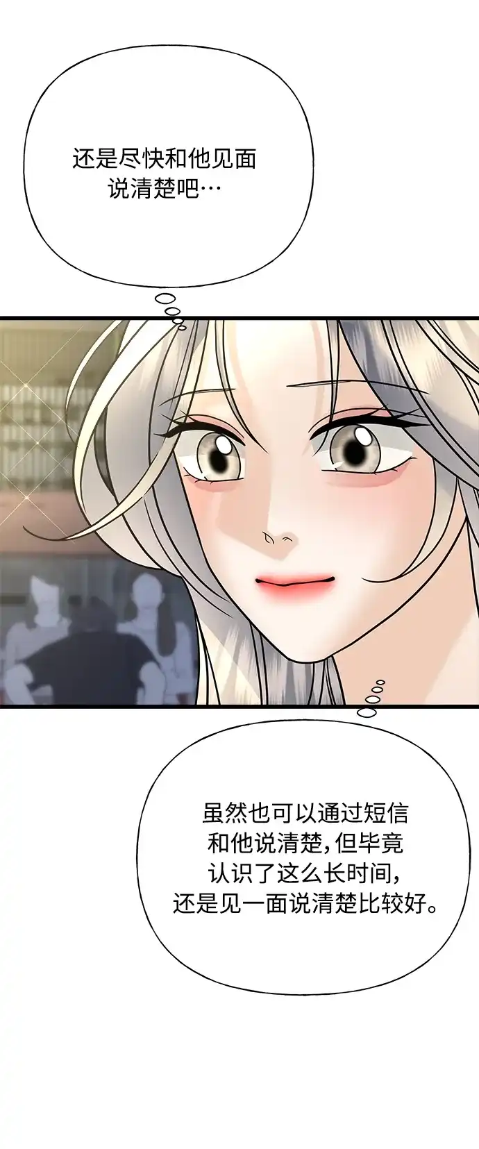 《随机恋爱》第26话 第67页