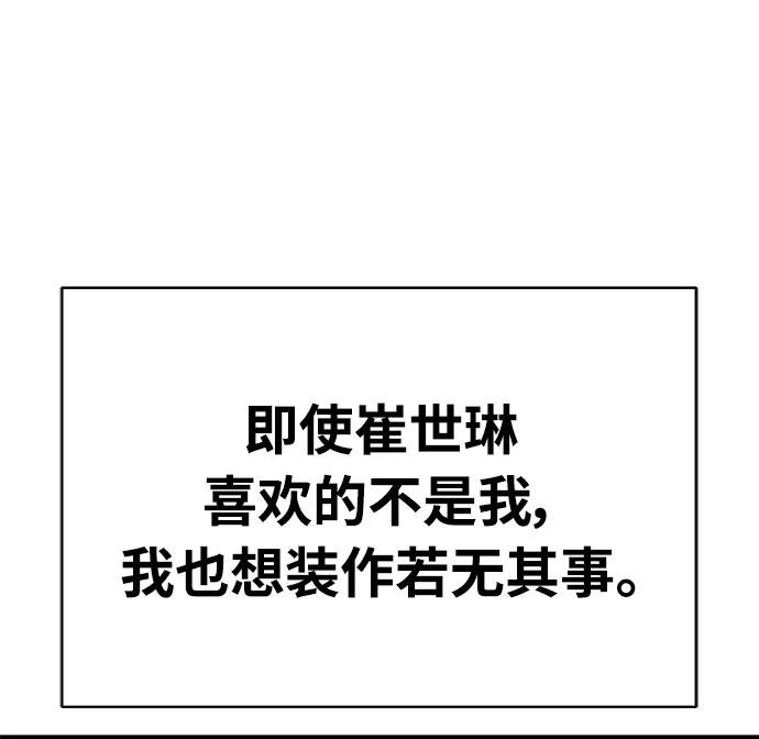 《随机恋爱》第26话 第15页