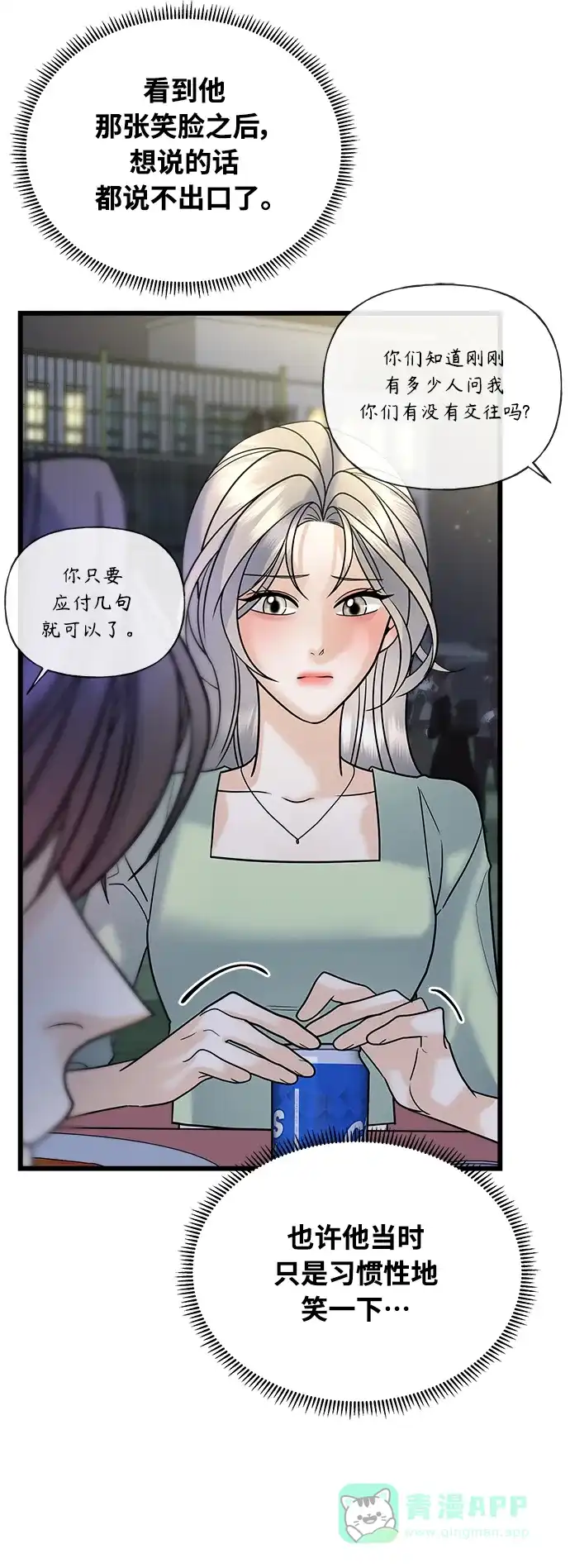 《随机恋爱》第26话 第31页