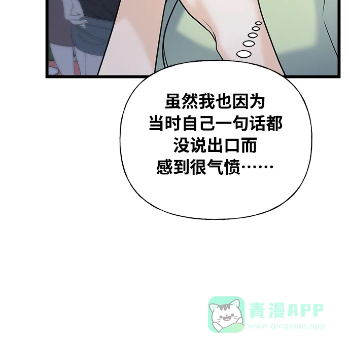 《随机恋爱》第26话 第26页