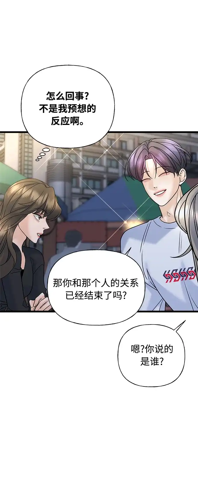 《随机恋爱》第26话 第45页