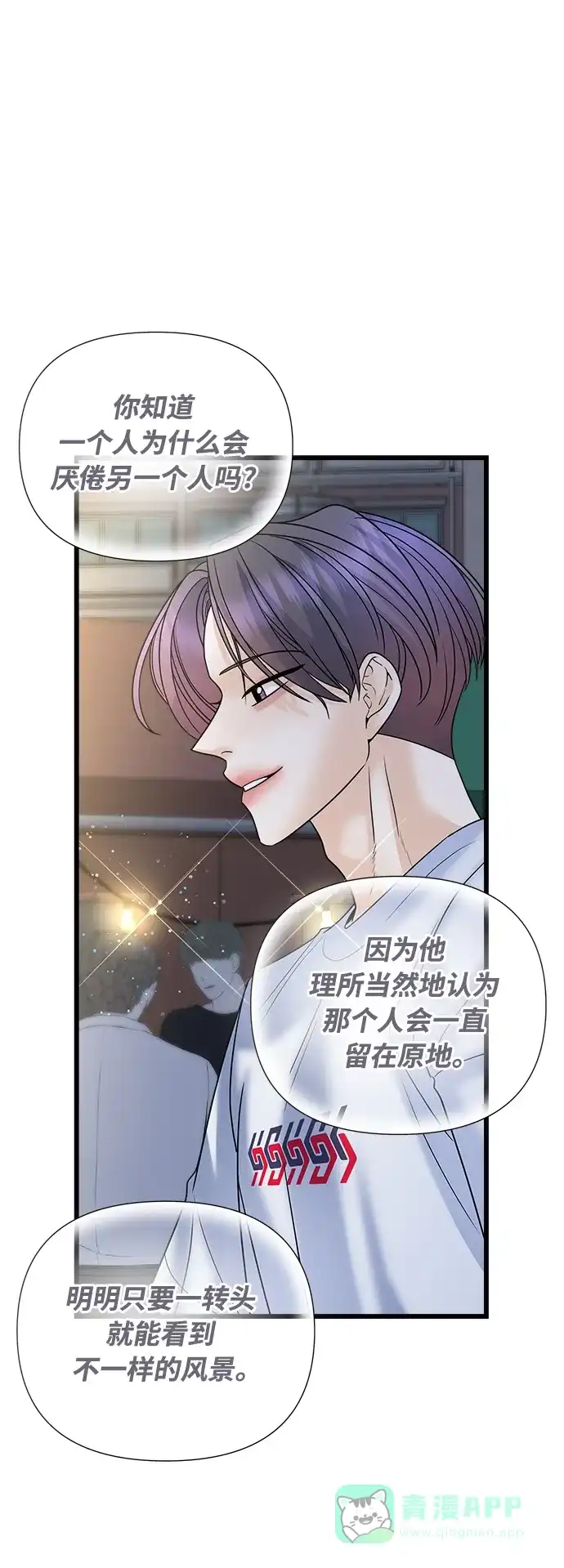 《随机恋爱》第26话 第36页