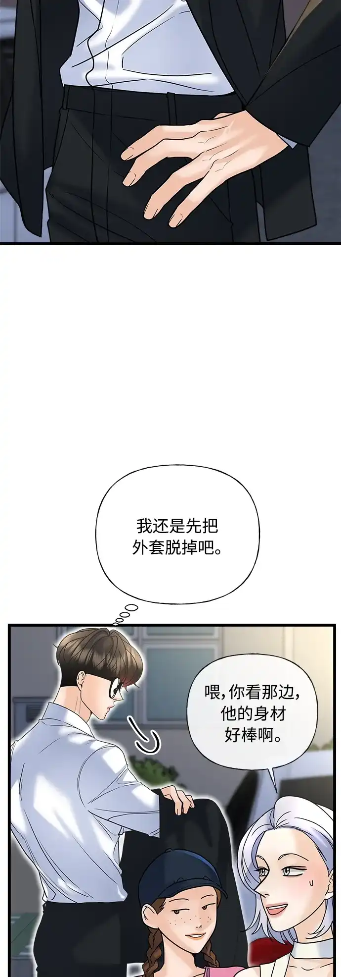 《随机恋爱》第26话 第84页
