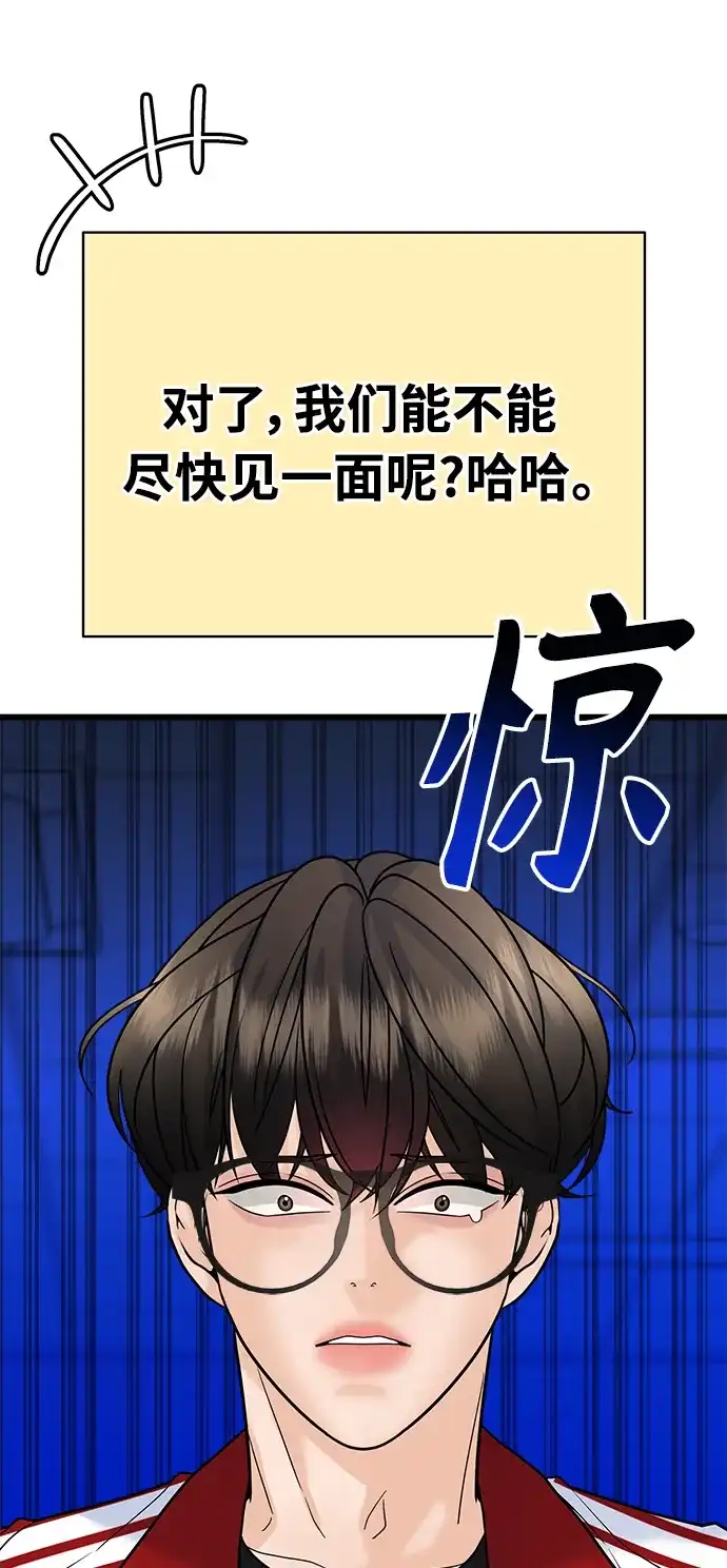 《随机恋爱》第26话 第65页
