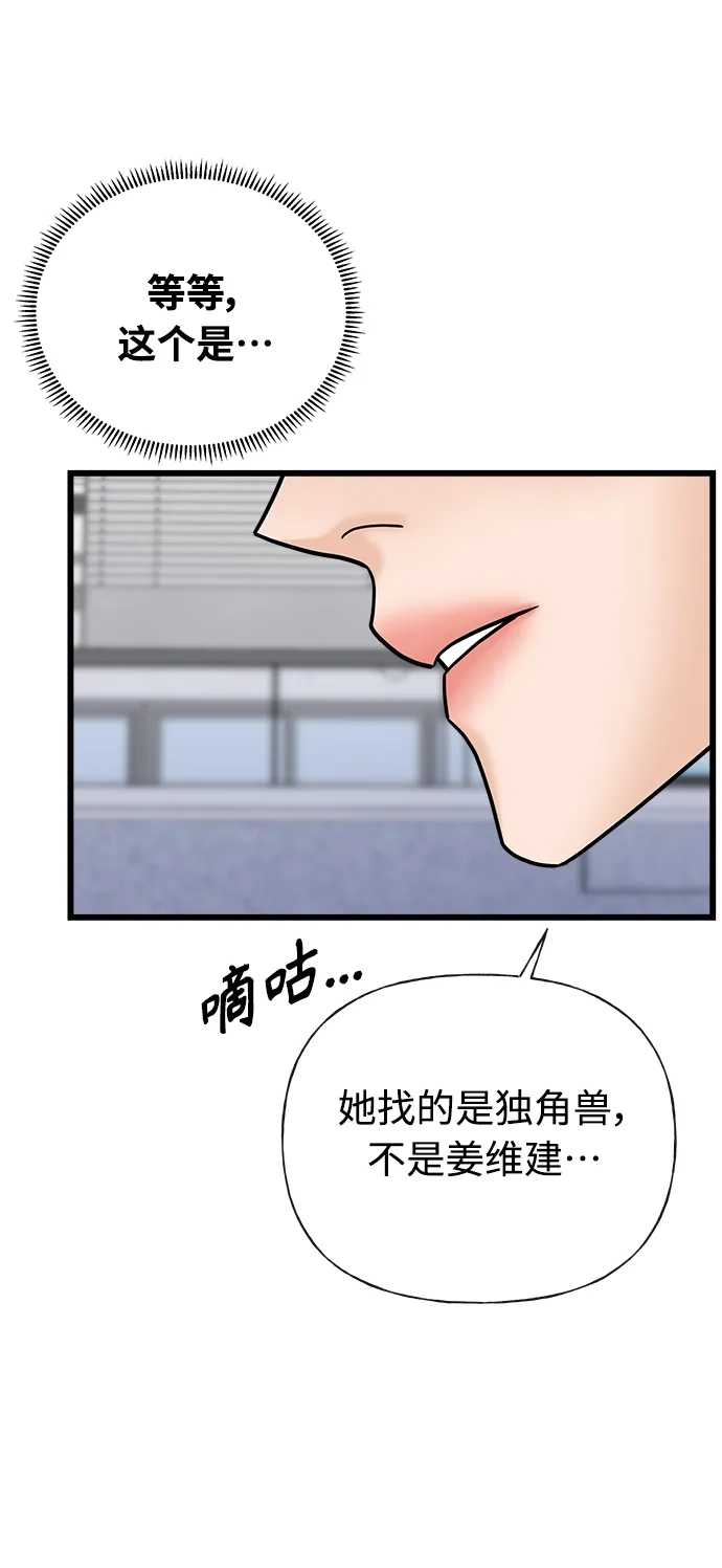 《随机恋爱》第26话 第58页