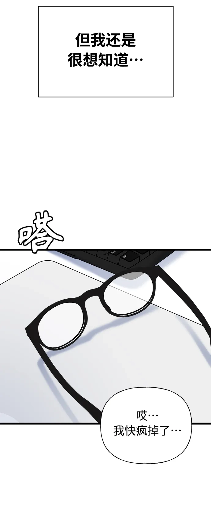 《随机恋爱》第26话 第19页