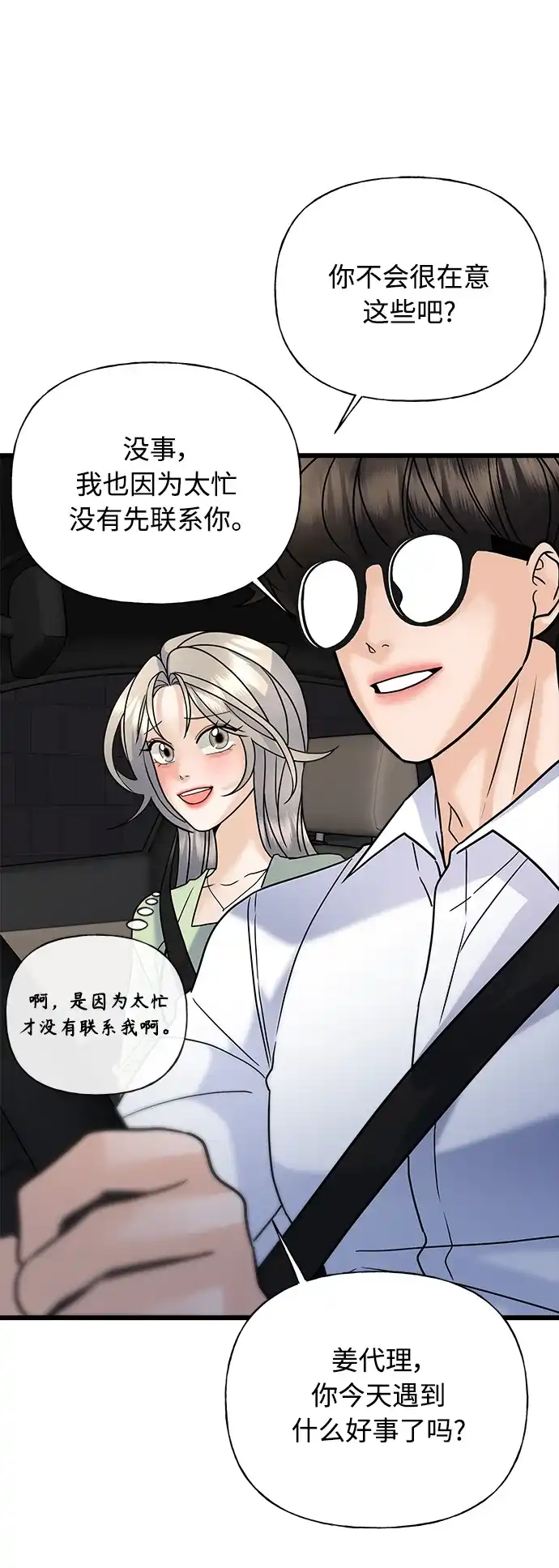 《随机恋爱》第26话 第100页