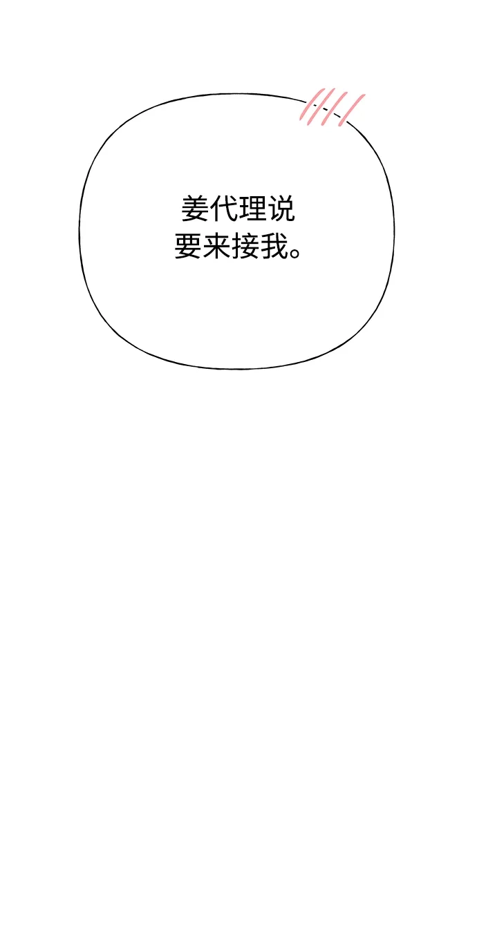 《随机恋爱》第26话 第73页