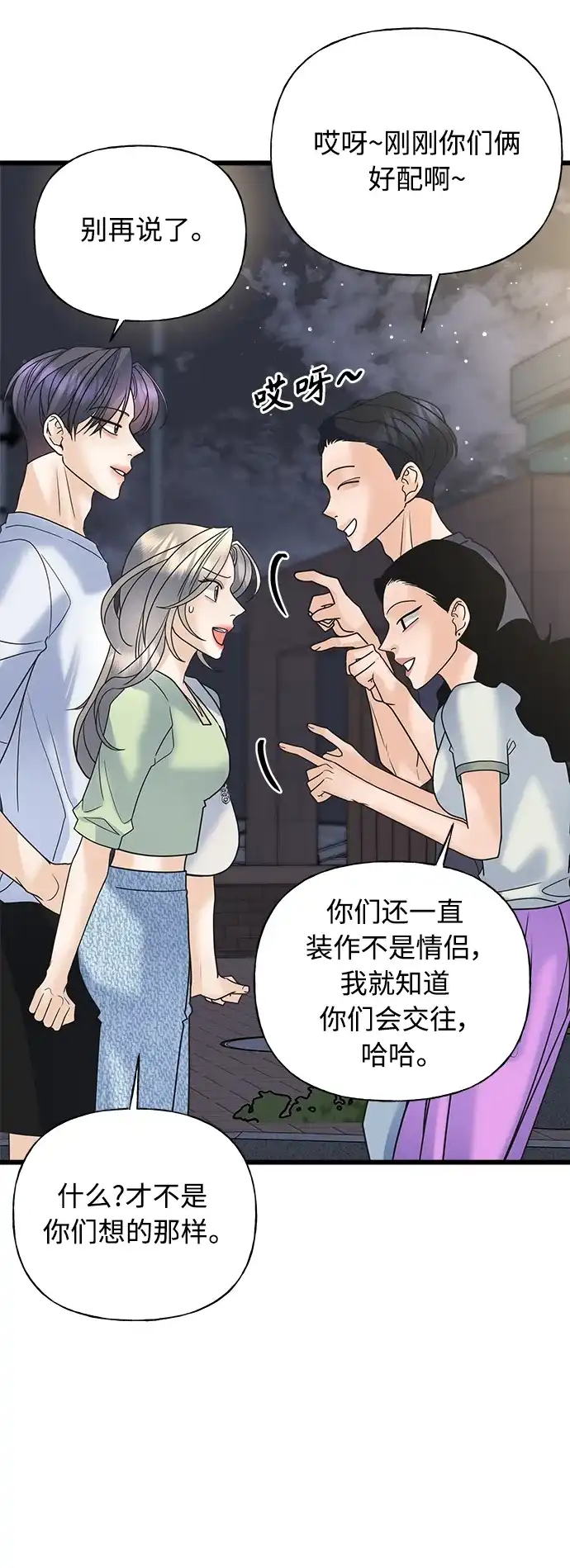 《随机恋爱》第26话 第92页