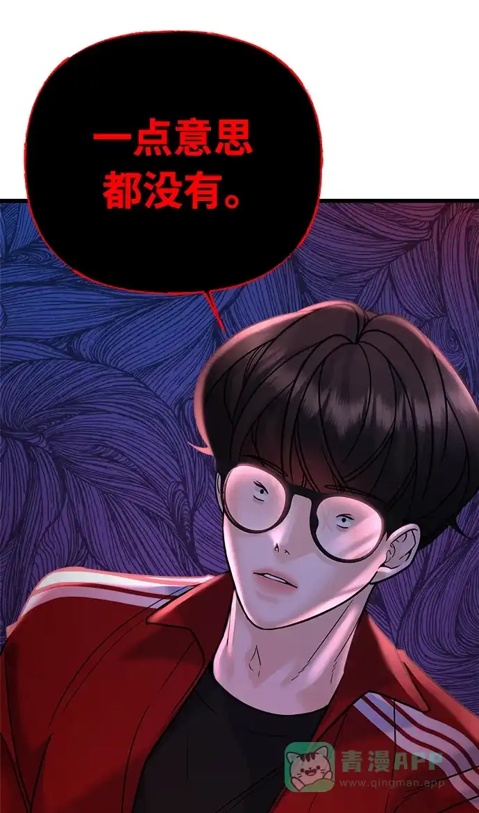 《随机恋爱》第26话 第6页