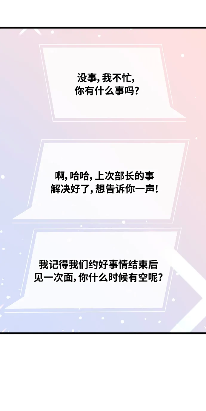 《随机恋爱》第26话 第59页