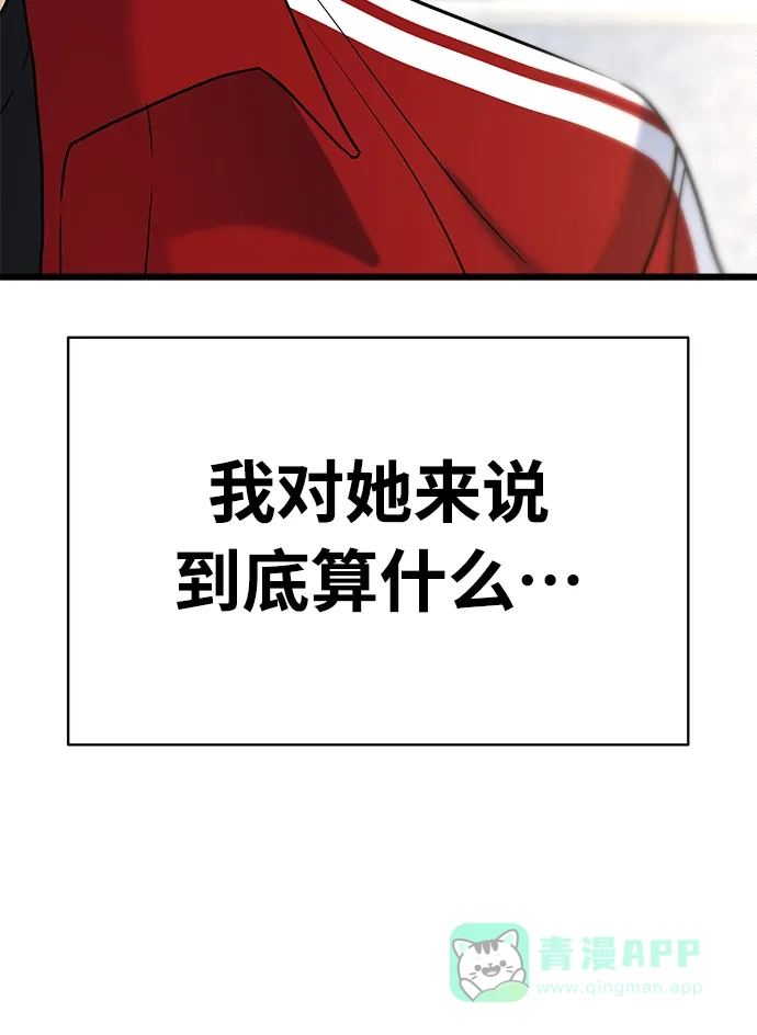 《随机恋爱》第26话 第21页