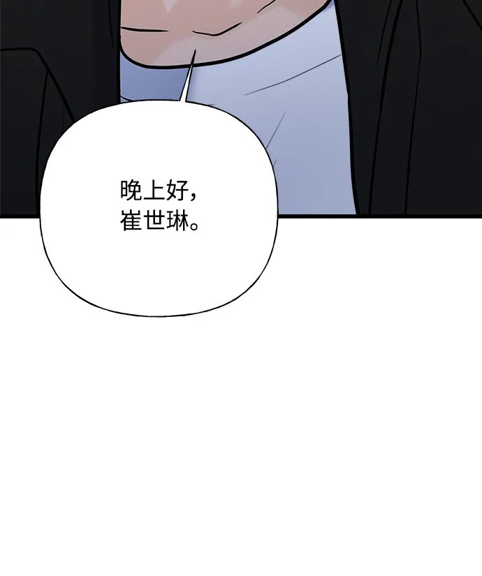《随机恋爱》第27话 第100页