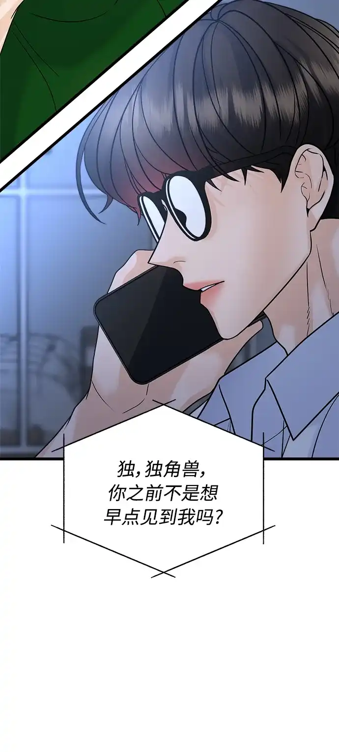 《随机恋爱》第27话 第54页