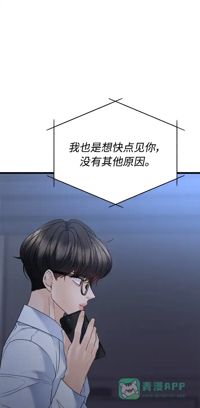 《随机恋爱》第27话 第56页