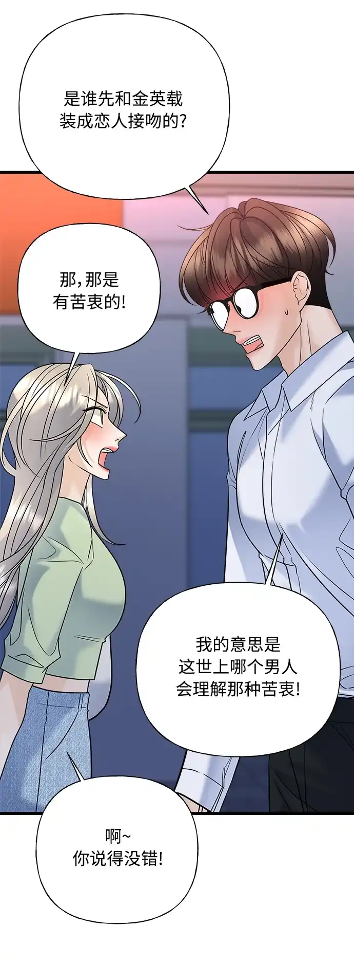 《随机恋爱》第27话 第30页