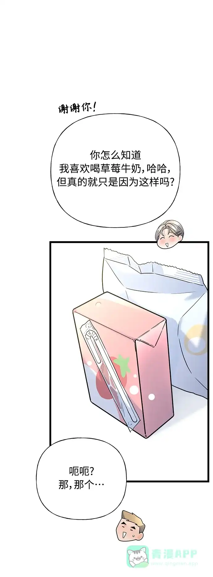 《随机恋爱》第27话 第81页