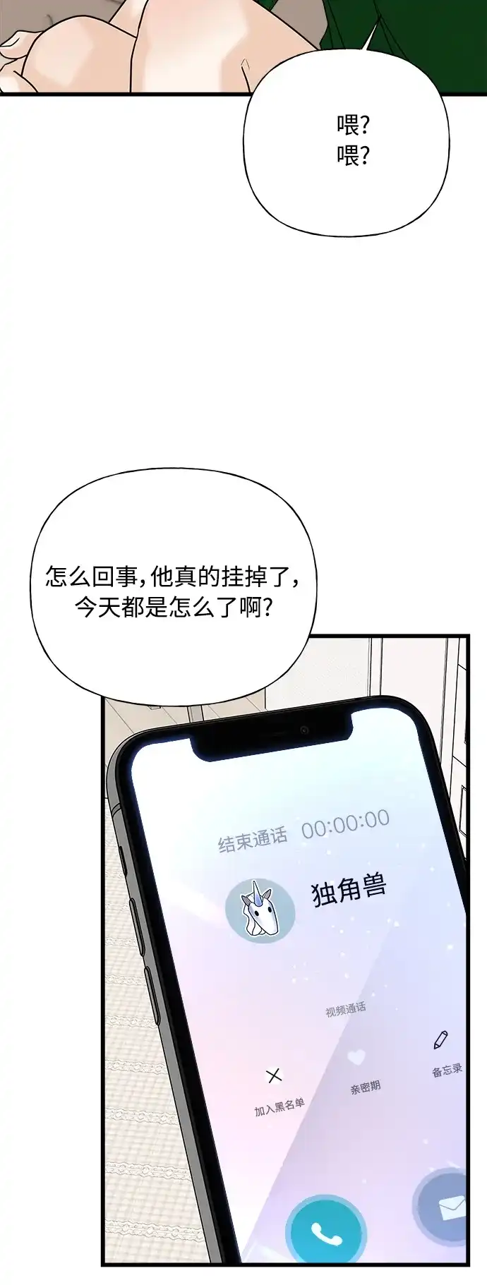 《随机恋爱》第27话 第59页