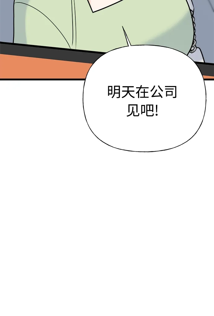 《随机恋爱》第27话 第35页