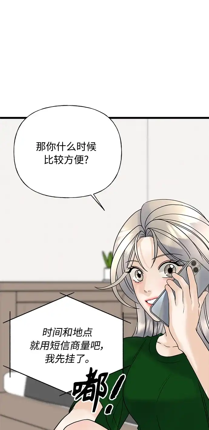 《随机恋爱》第27话 第58页