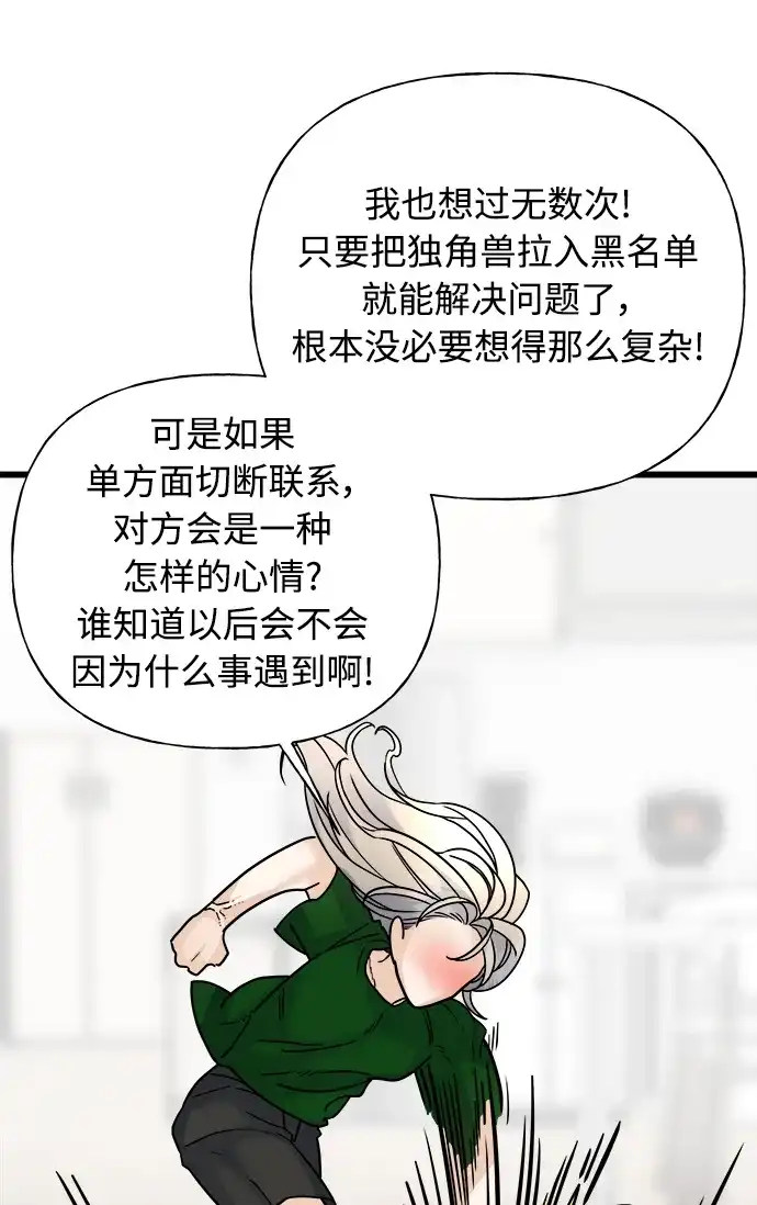 《随机恋爱》第27话 第38页