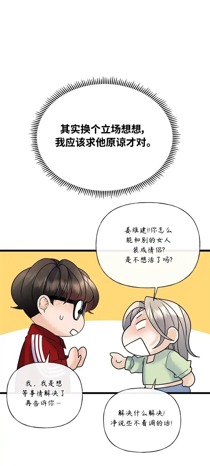 《随机恋爱》第27话 第92页