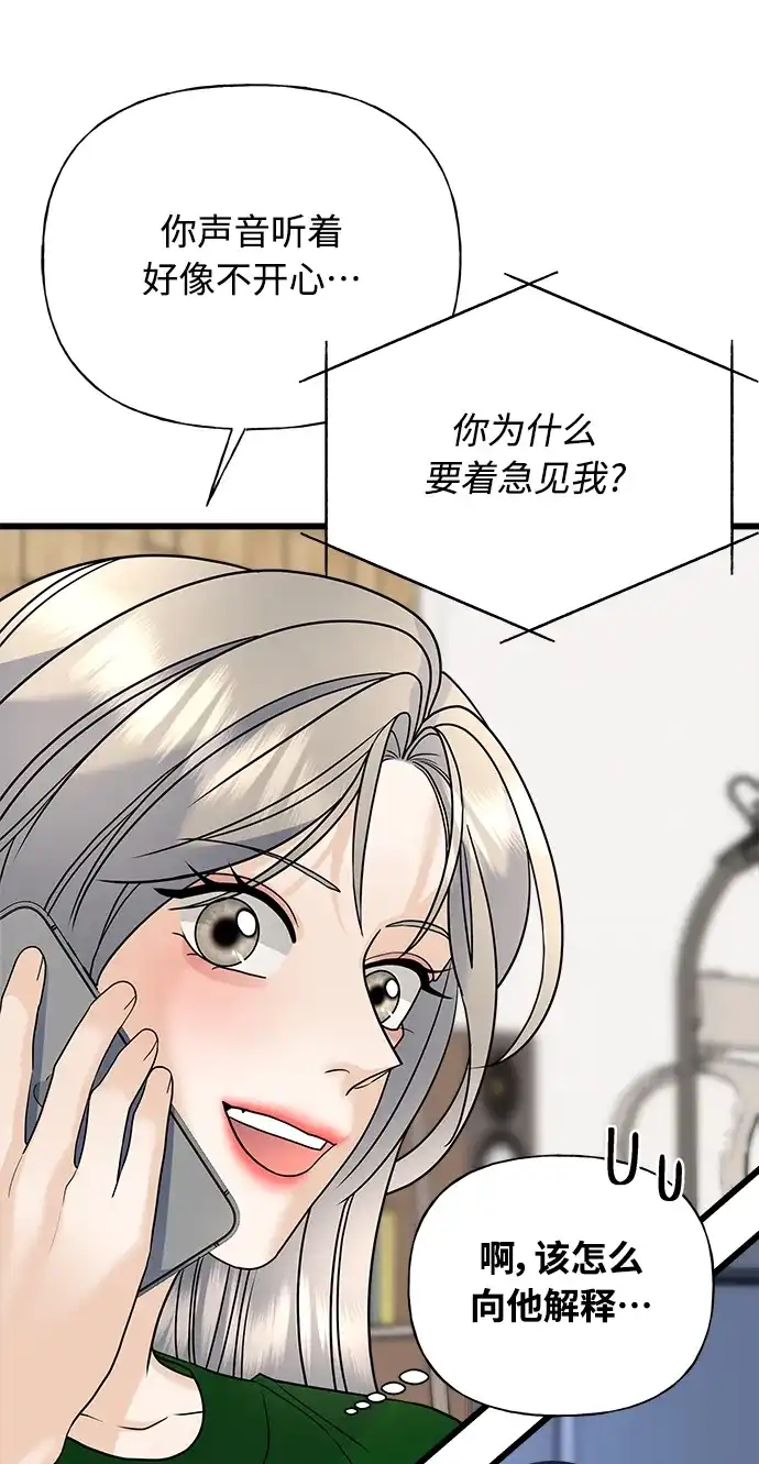《随机恋爱》第27话 第53页