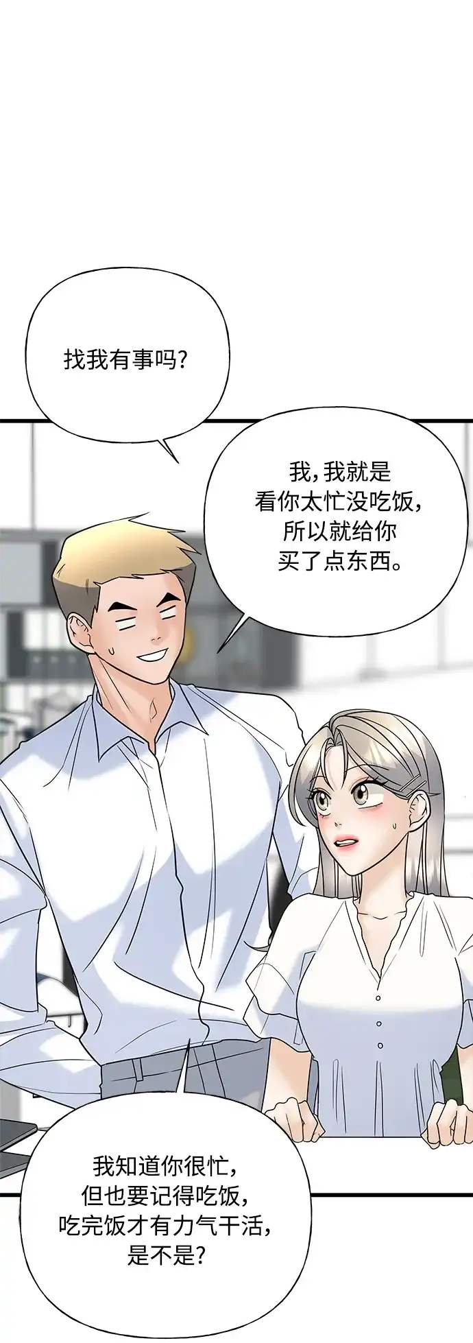 《随机恋爱》第27话 第80页