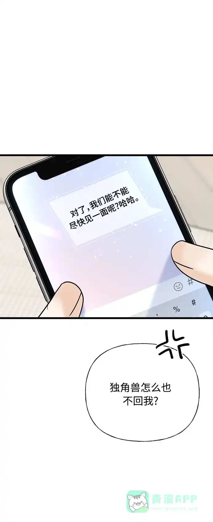 《随机恋爱》第27话 第41页