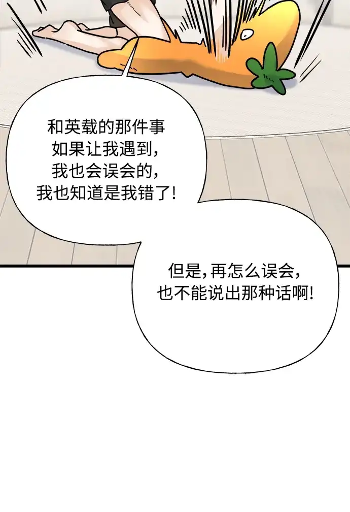 《随机恋爱》第27话 第39页