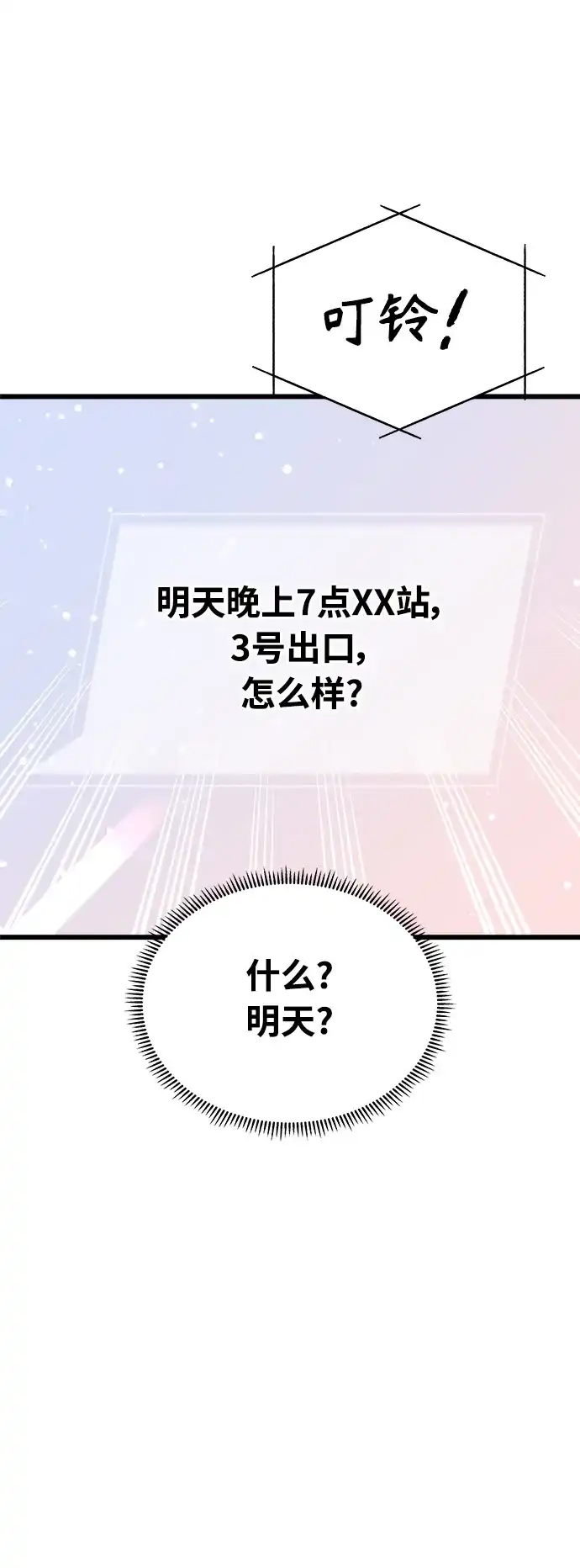 《随机恋爱》第27话 第60页