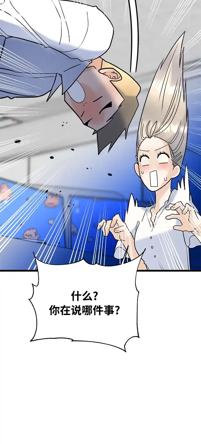 《随机恋爱》第27话 第83页