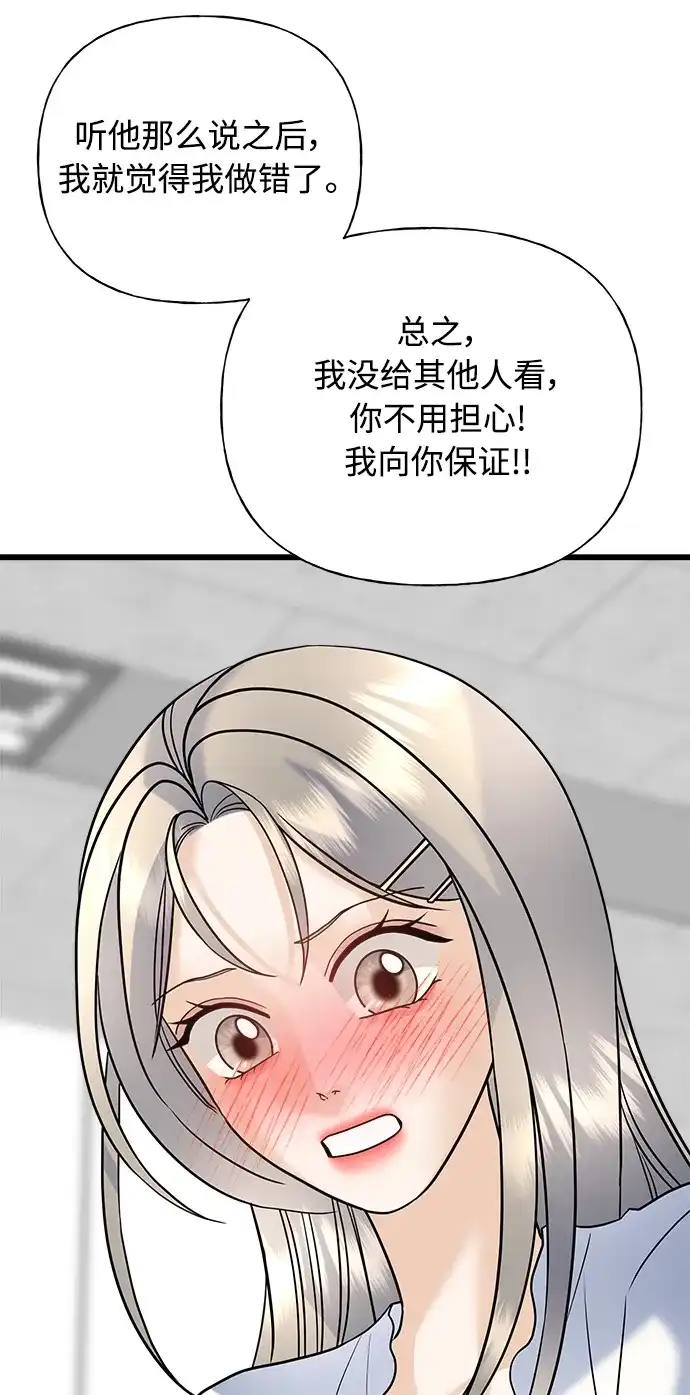 《随机恋爱》第27话 第87页