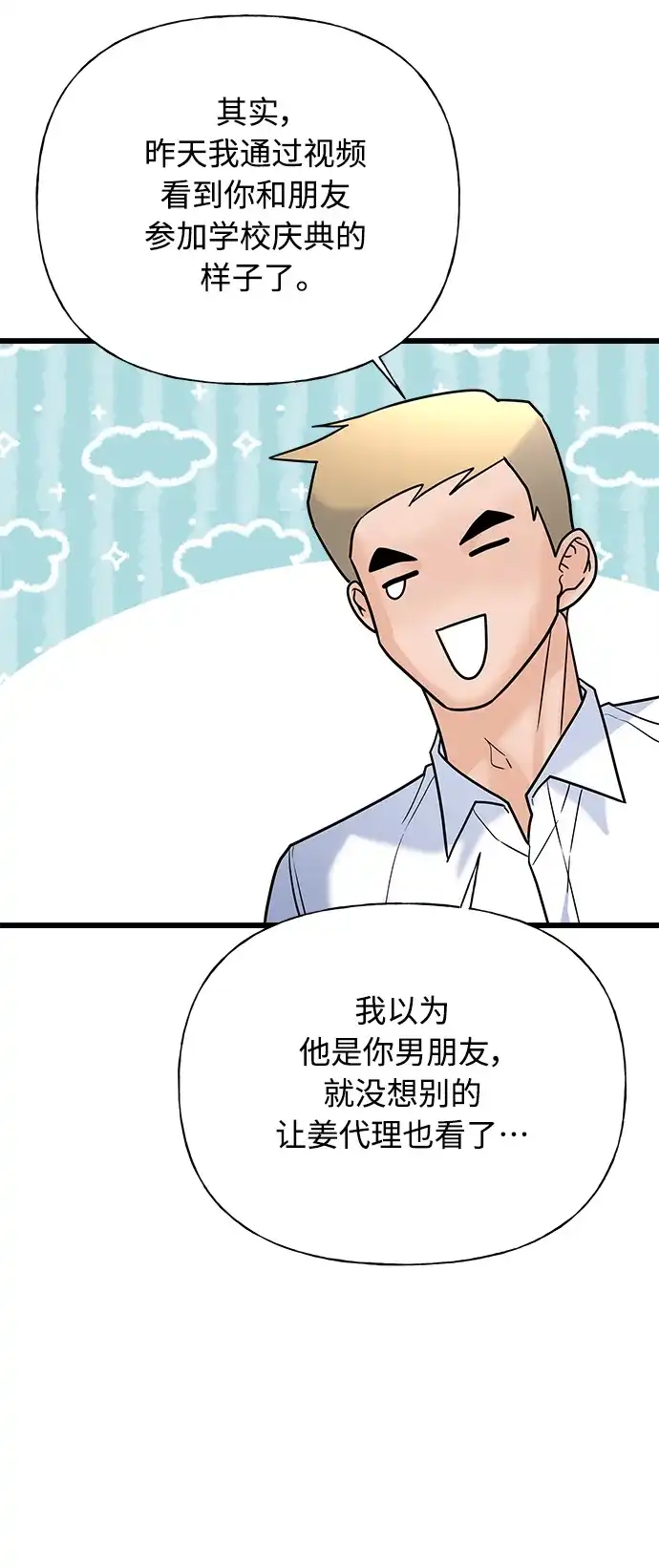 《随机恋爱》第27话 第84页