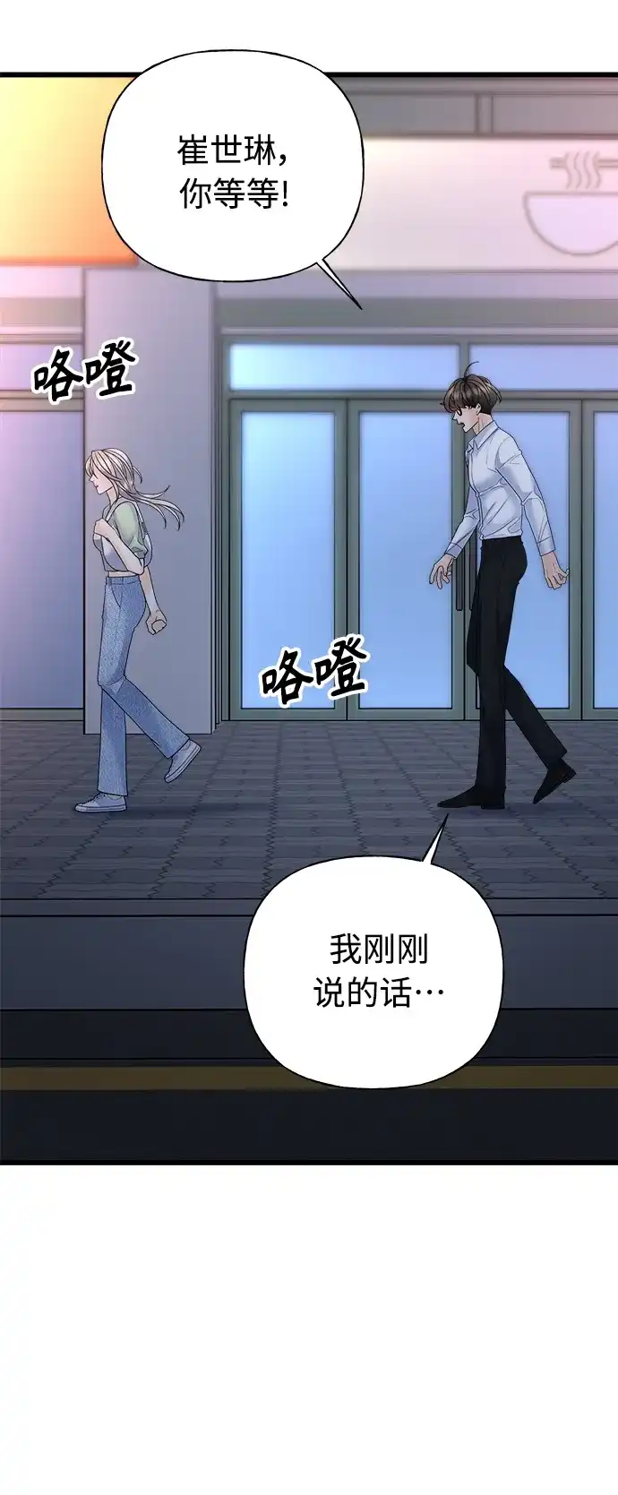 《随机恋爱》第27话 第25页