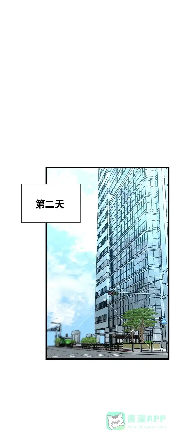 《随机恋爱》第27话 第61页