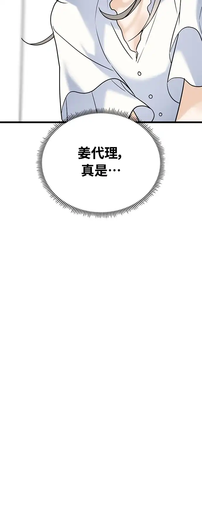 《随机恋爱》第27话 第88页