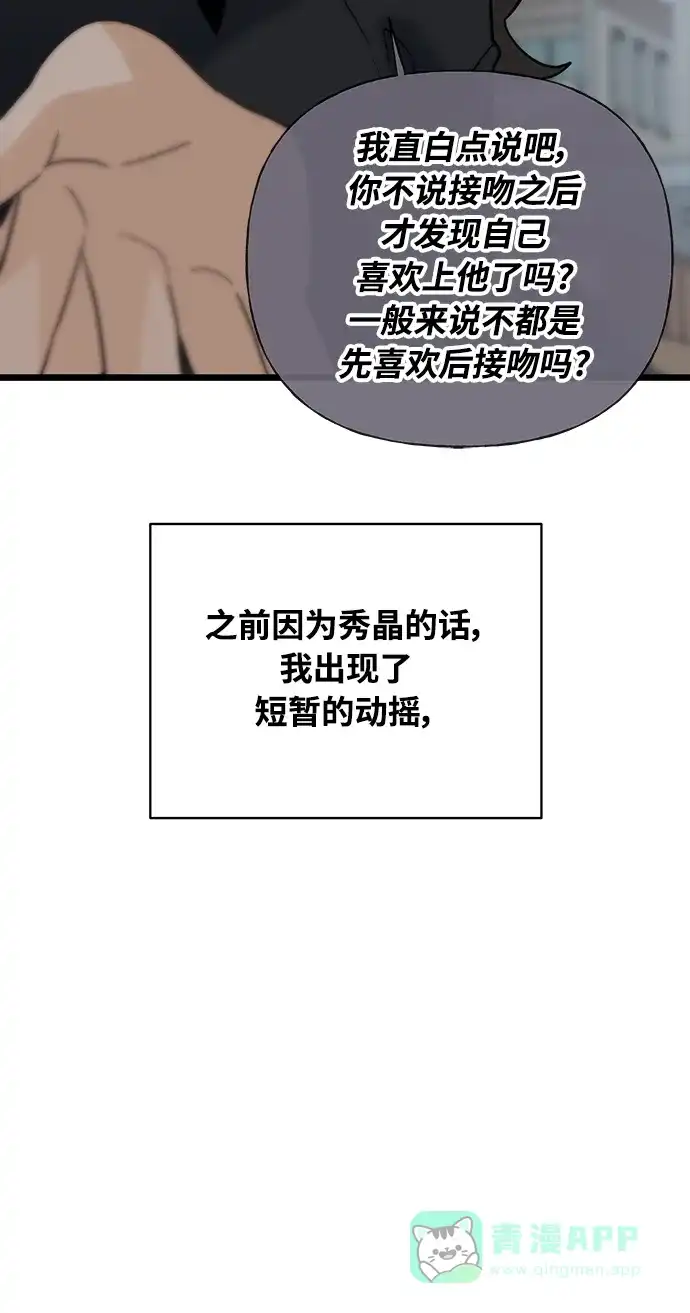 《随机恋爱》第27话 第6页